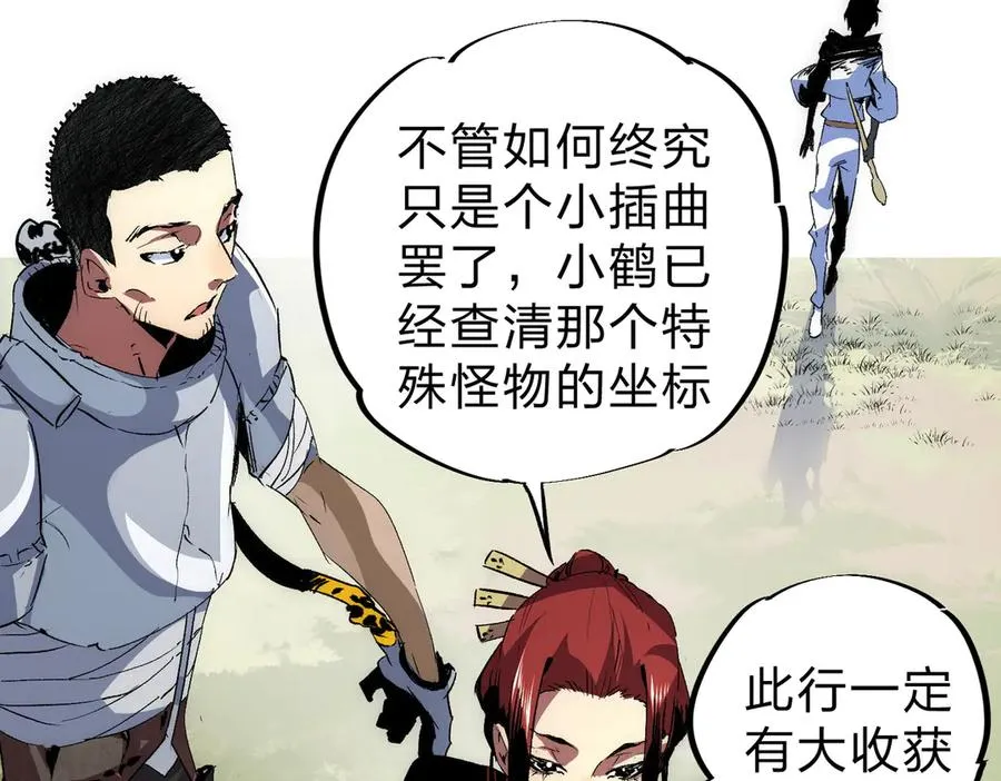 第2话 想刷BOSS？这片地我们承包了！ 第50页