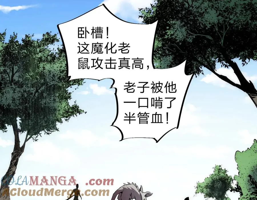 第2话 想刷BOSS？这片地我们承包了！ 第53页