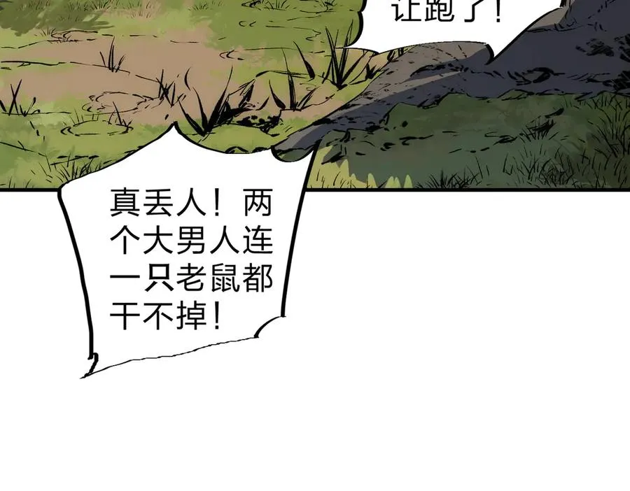 第2话 想刷BOSS？这片地我们承包了！ 第55页