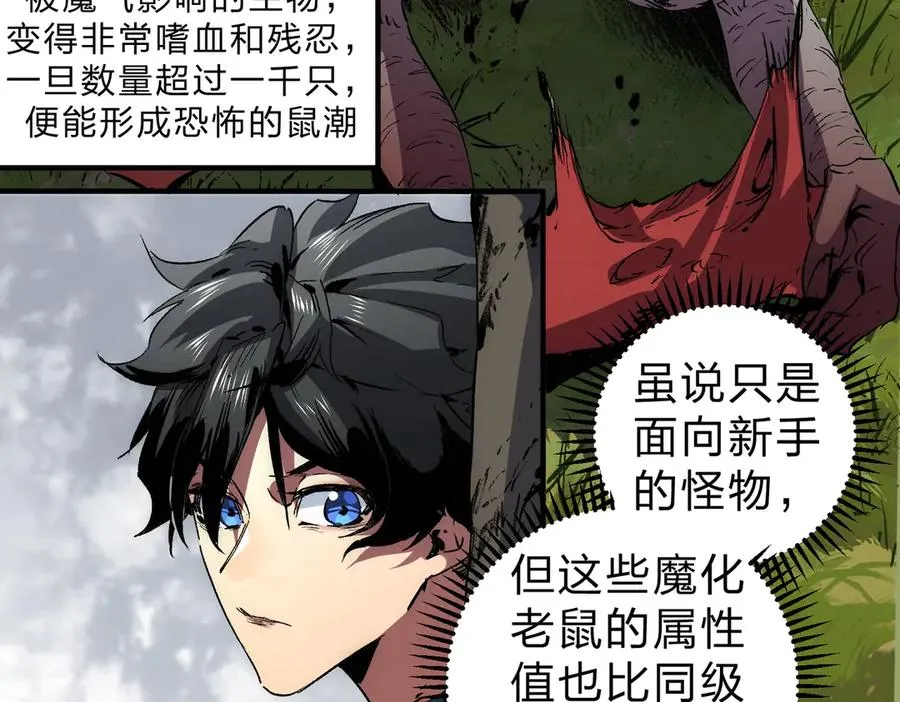 第2话 想刷BOSS？这片地我们承包了！ 第60页
