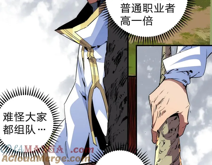 第2话 想刷BOSS？这片地我们承包了！ 第61页