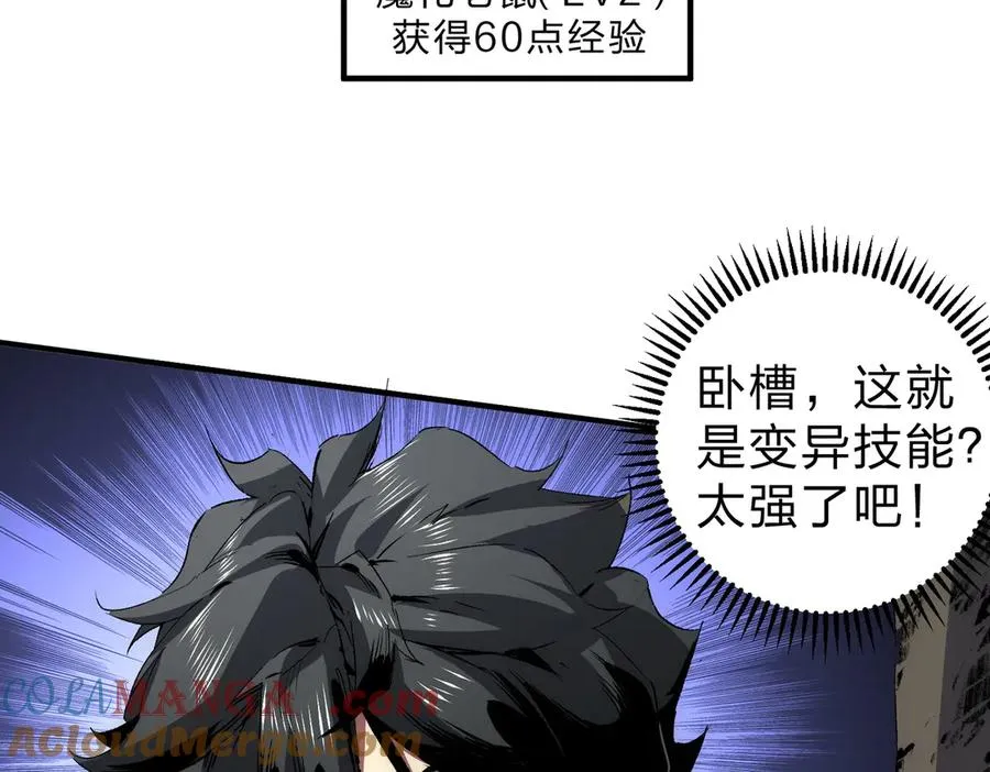 第2话 想刷BOSS？这片地我们承包了！ 第65页
