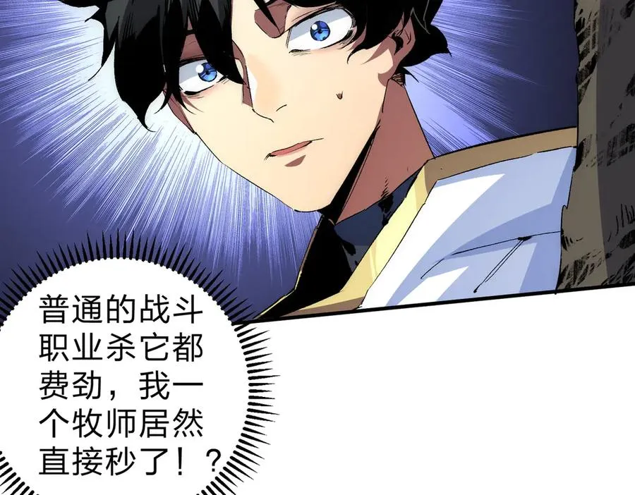 第2话 想刷BOSS？这片地我们承包了！ 第66页