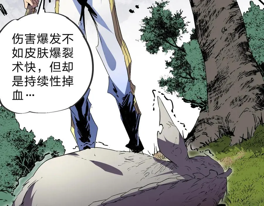 第2话 想刷BOSS？这片地我们承包了！ 第74页