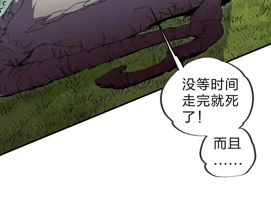 第2话 想刷BOSS？这片地我们承包了！ 第75页