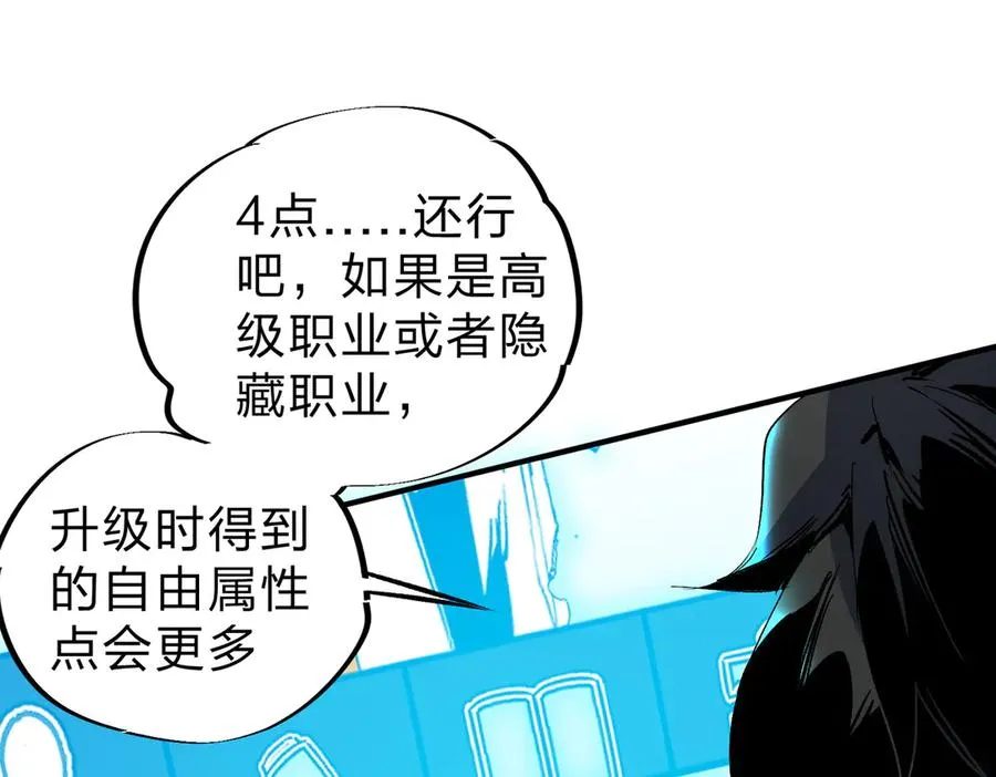 第2话 想刷BOSS？这片地我们承包了！ 第79页