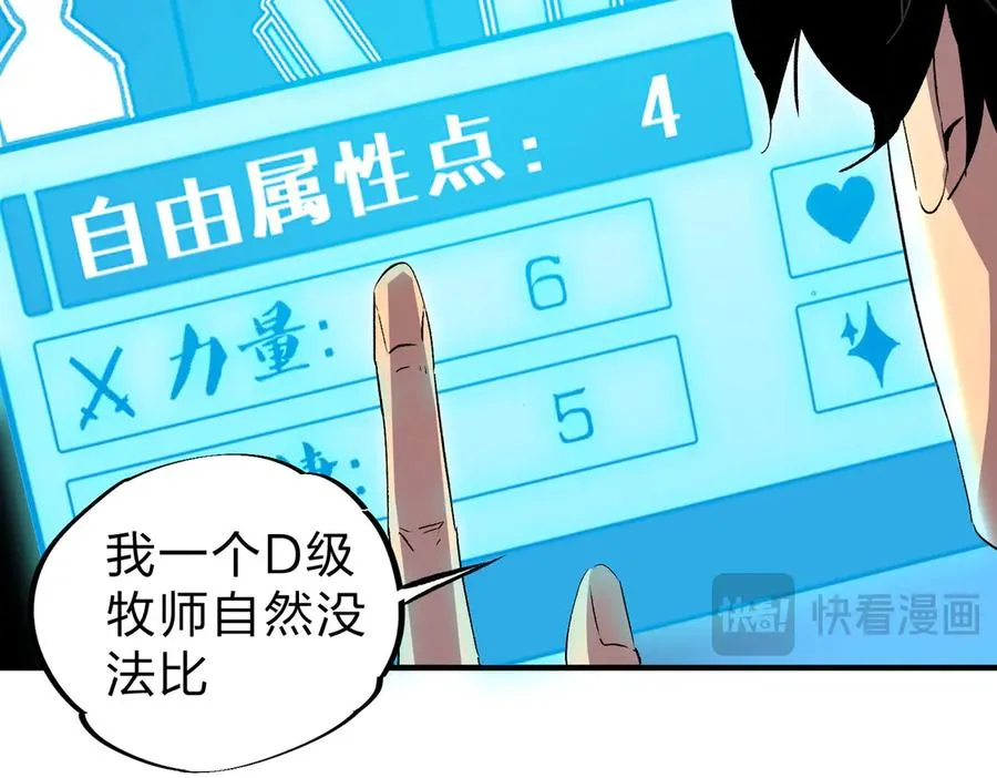 第2话 想刷BOSS？这片地我们承包了！ 第80页