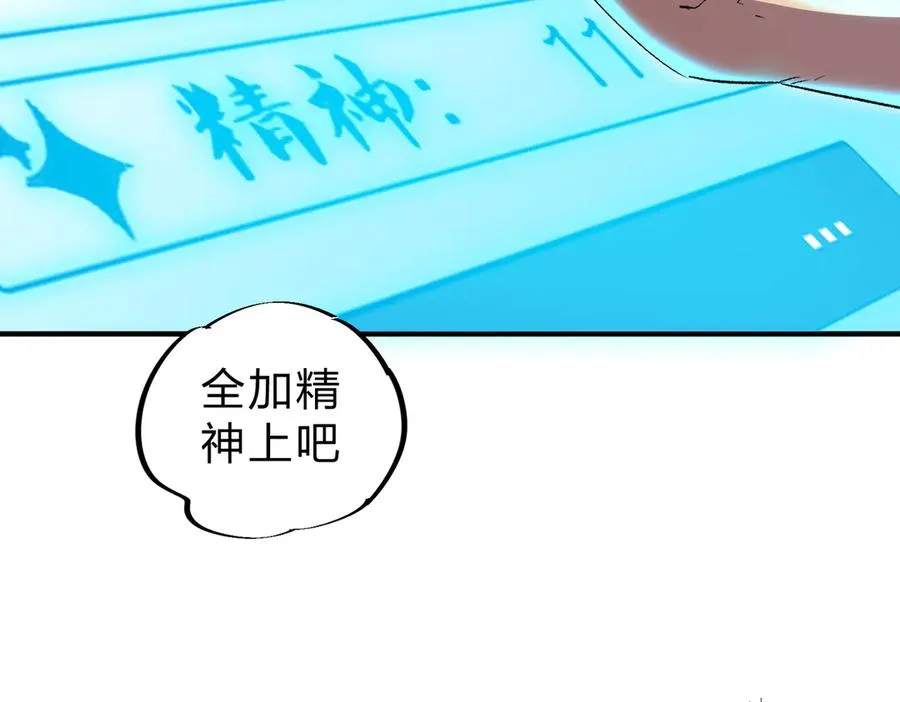 第2话 想刷BOSS？这片地我们承包了！ 第82页