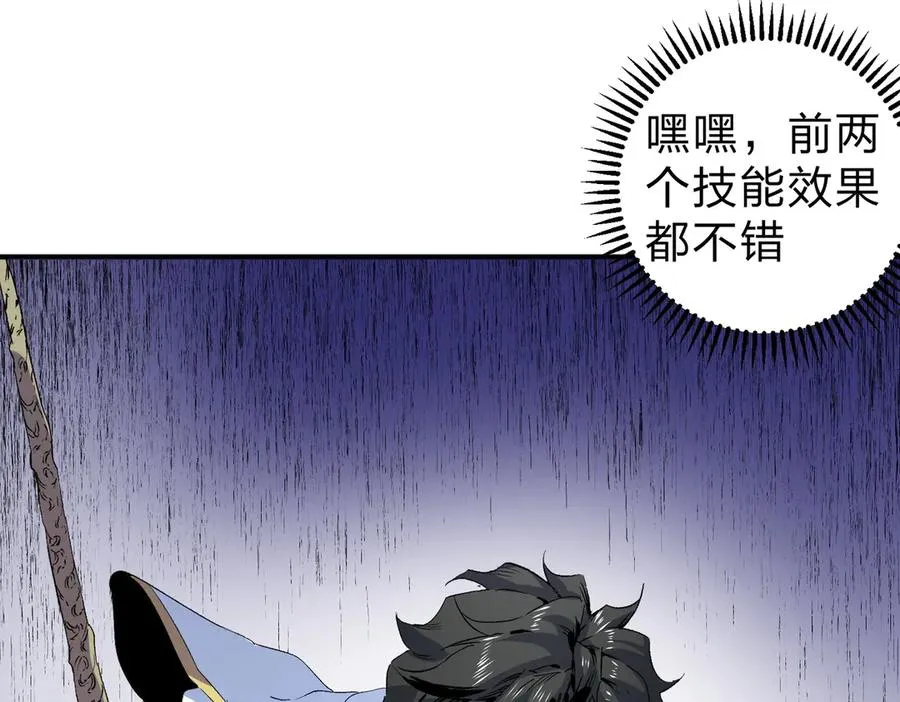 第2话 想刷BOSS？这片地我们承包了！ 第83页