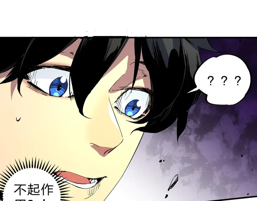第2话 想刷BOSS？这片地我们承包了！ 第87页