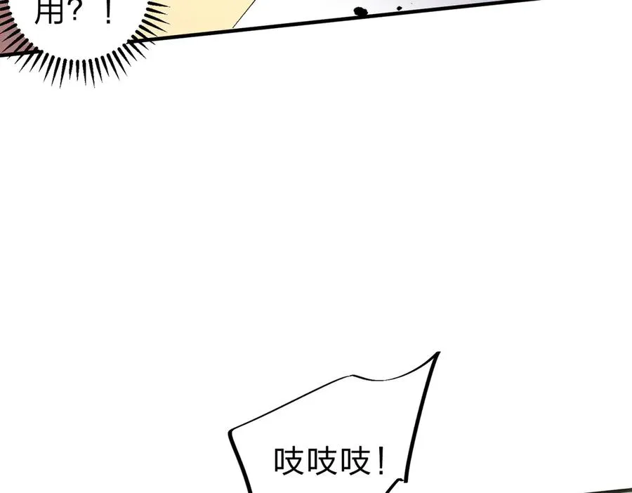 第2话 想刷BOSS？这片地我们承包了！ 第88页