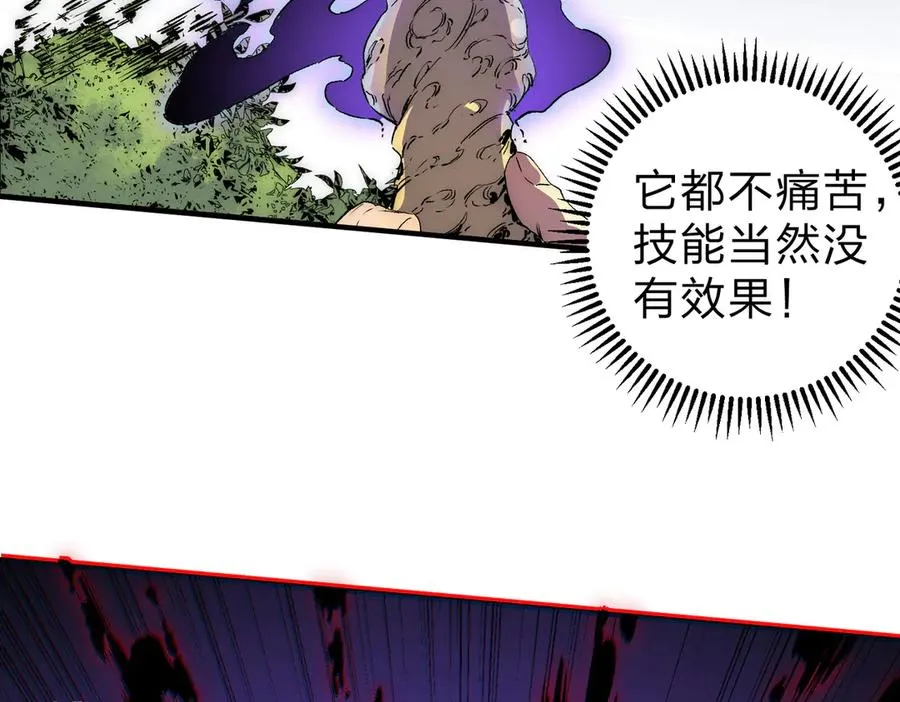 第2话 想刷BOSS？这片地我们承包了！ 第92页