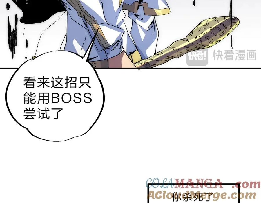 第2话 想刷BOSS？这片地我们承包了！ 第97页