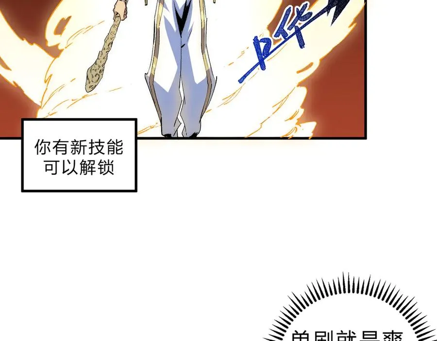 第2话 想刷BOSS？这片地我们承包了！ 第103页
