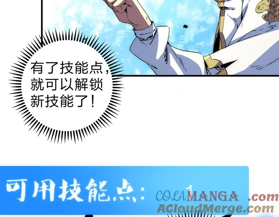 第2话 想刷BOSS？这片地我们承包了！ 第105页