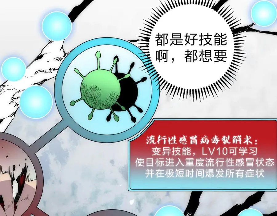 第2话 想刷BOSS？这片地我们承包了！ 第106页
