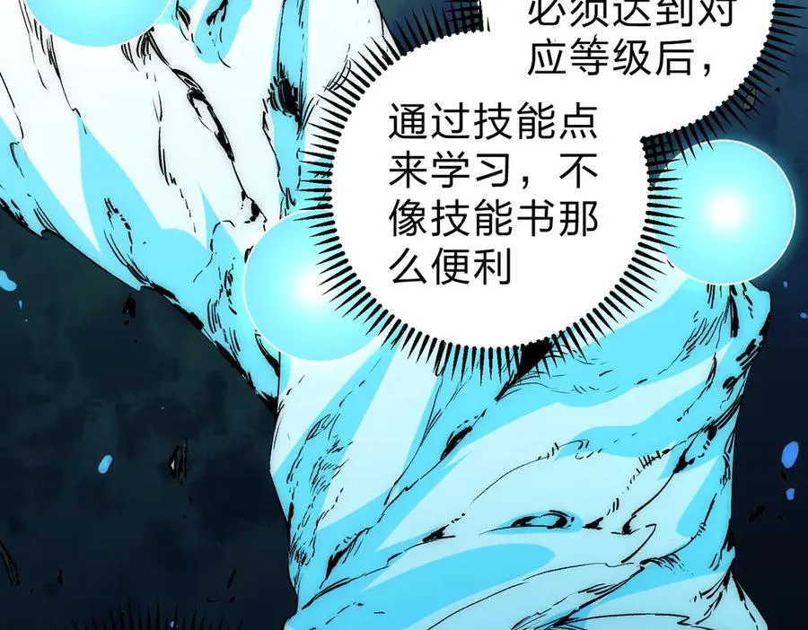第2话 想刷BOSS？这片地我们承包了！ 第108页