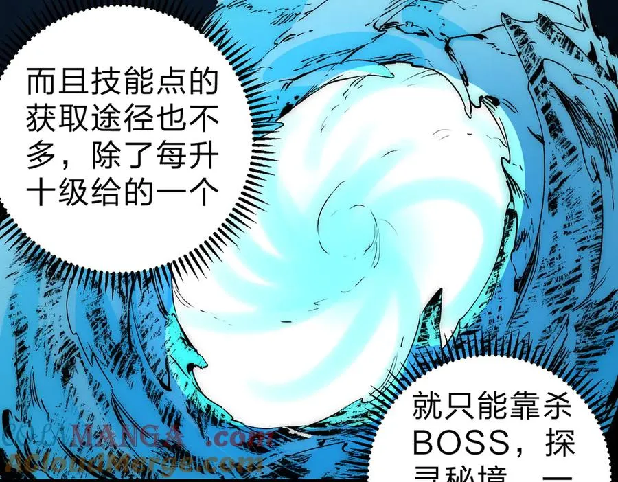 第2话 想刷BOSS？这片地我们承包了！ 第109页