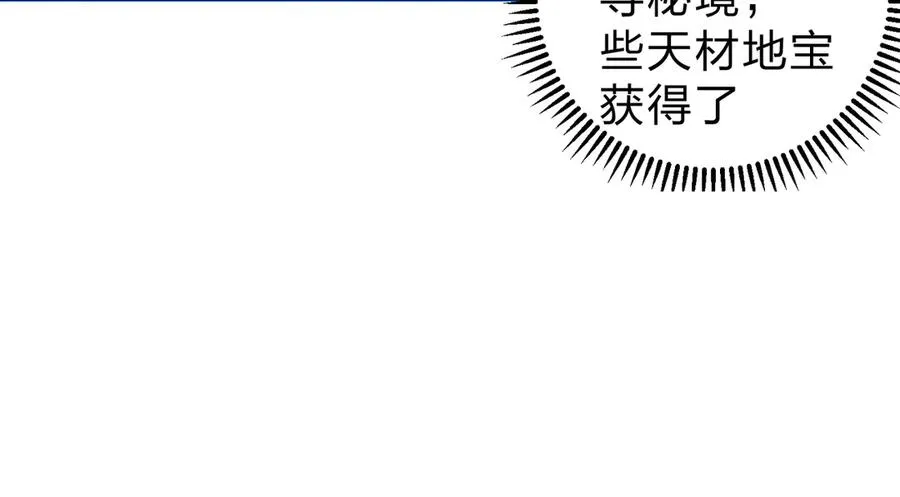 第2话 想刷BOSS？这片地我们承包了！ 第110页