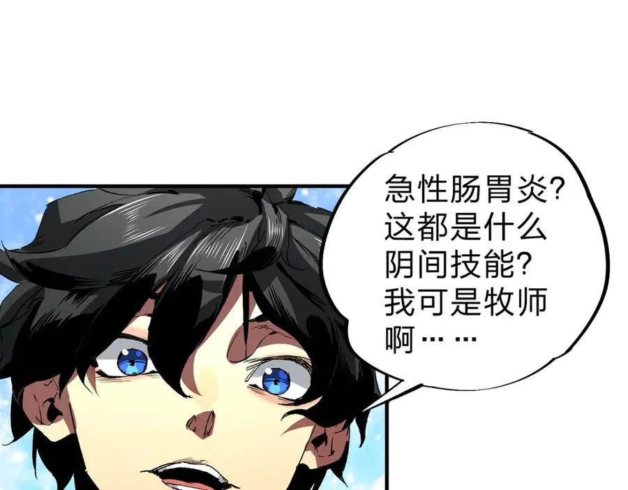 第2话 想刷BOSS？这片地我们承包了！ 第111页