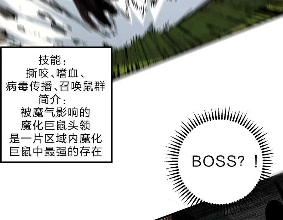 第2话 想刷BOSS？这片地我们承包了！ 第118页