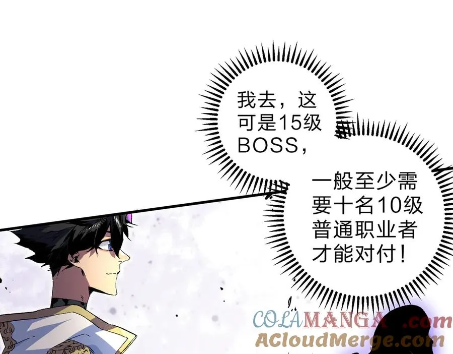 第2话 想刷BOSS？这片地我们承包了！ 第133页