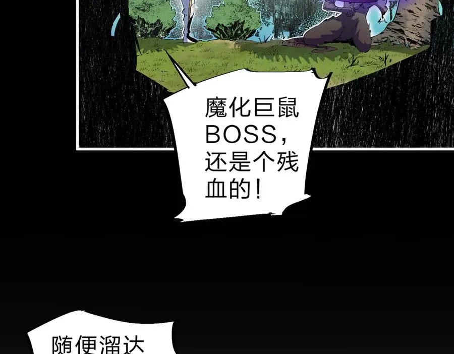 第2话 想刷BOSS？这片地我们承包了！ 第136页