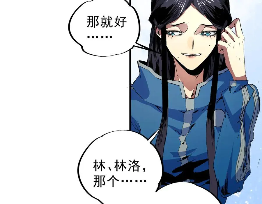 第6话 往后稍稍，我来保护你！ 第12页