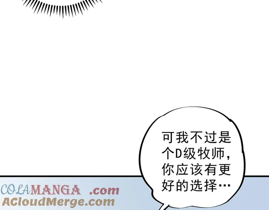 第6话 往后稍稍，我来保护你！ 第17页