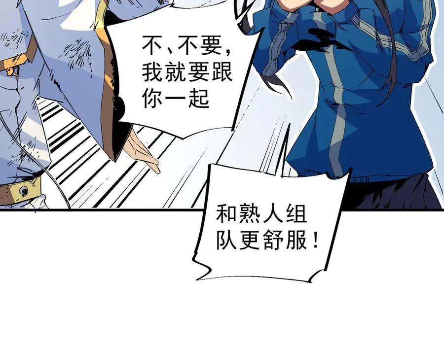 第6话 往后稍稍，我来保护你！ 第19页