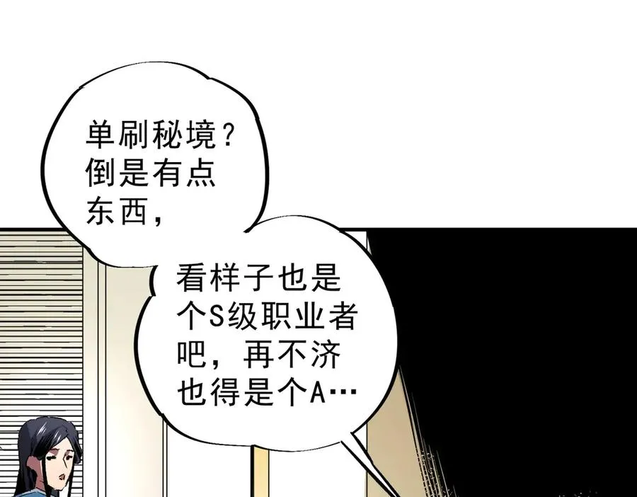 第6话 往后稍稍，我来保护你！ 第50页