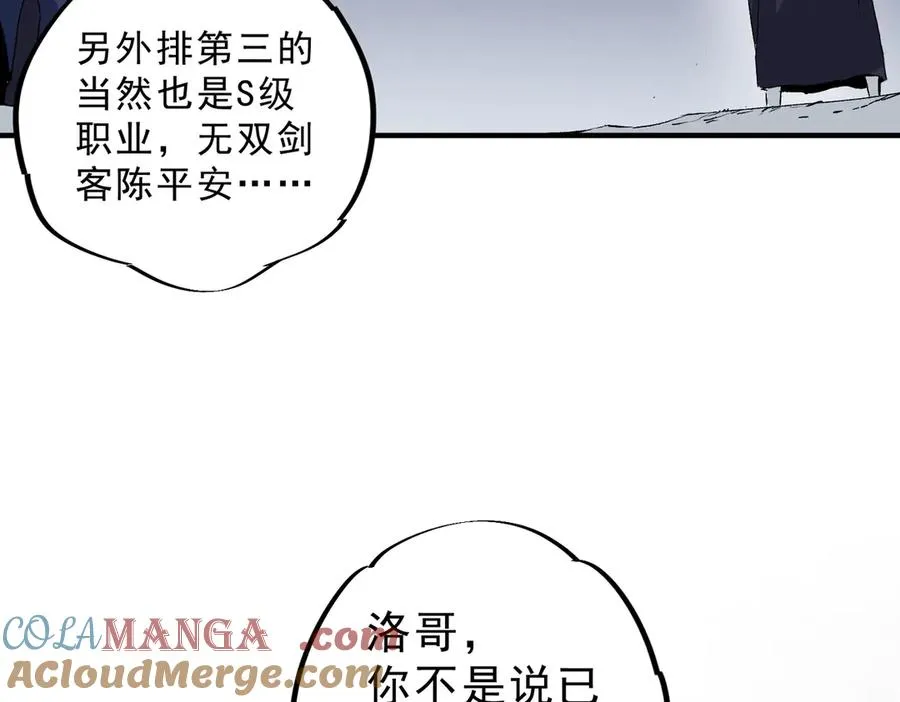 第6话 往后稍稍，我来保护你！ 第73页