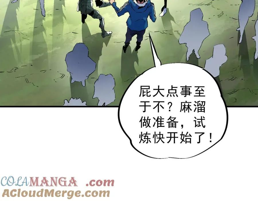 第6话 往后稍稍，我来保护你！ 第81页