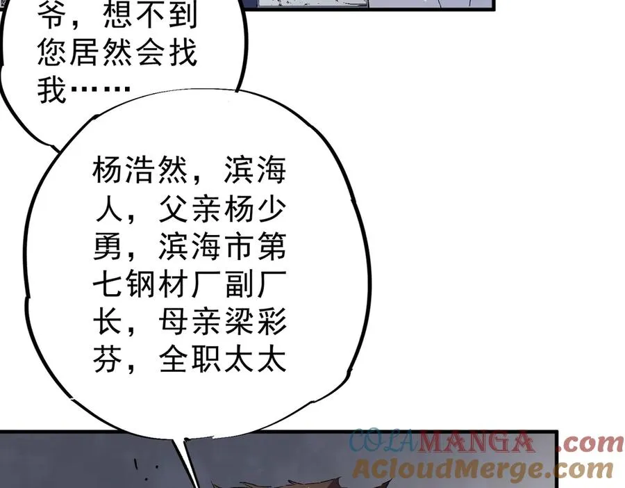 第6话 往后稍稍，我来保护你！ 第89页