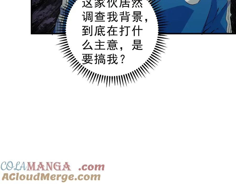 第6话 往后稍稍，我来保护你！ 第93页