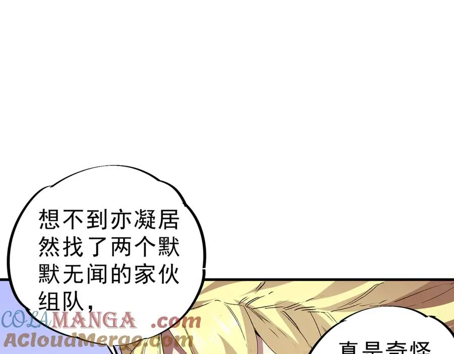 第6话 往后稍稍，我来保护你！ 第113页