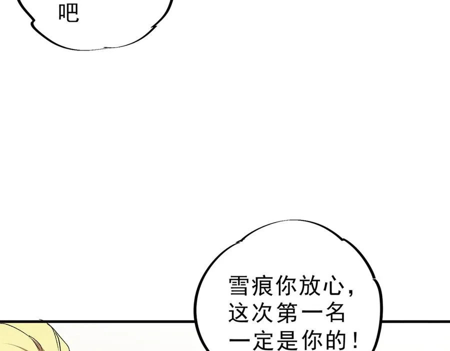 第6话 往后稍稍，我来保护你！ 第115页