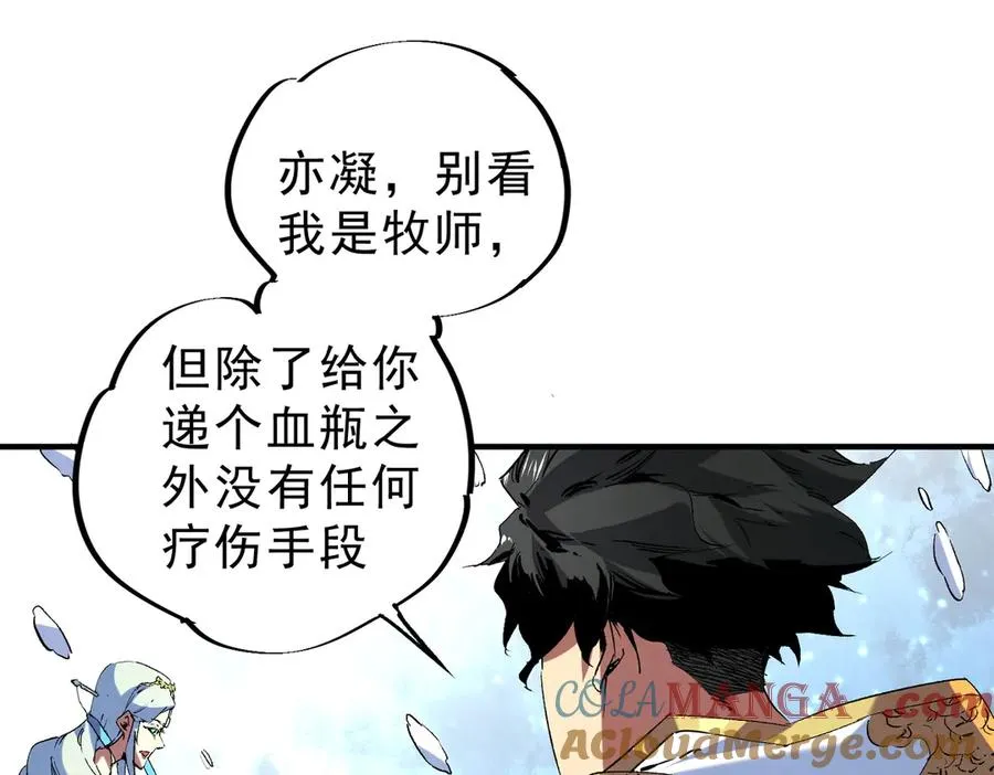 第7话 更换主力，病毒笼罩一切！ 第21页