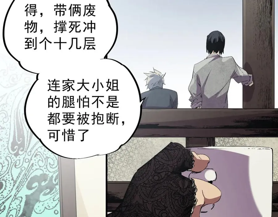 第7话 更换主力，病毒笼罩一切！ 第27页