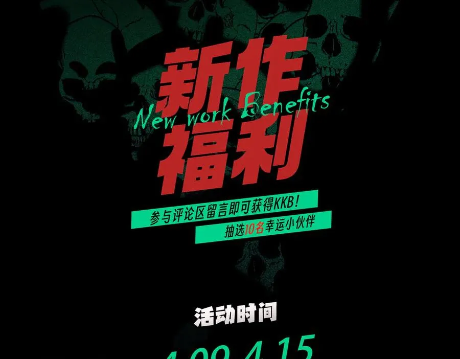 第7话 更换主力，病毒笼罩一切！ 第143页