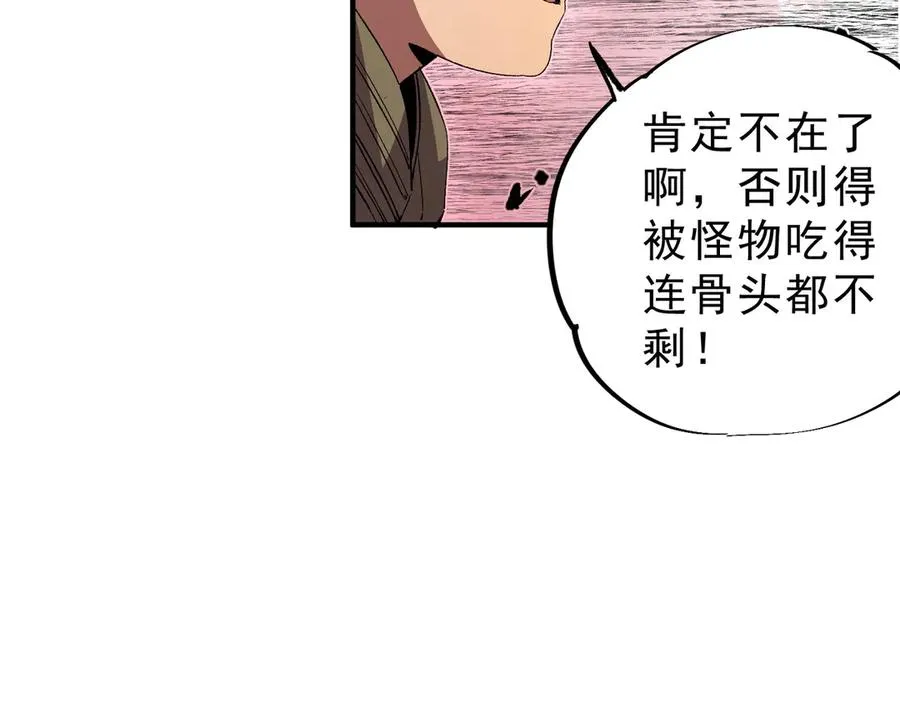 第8话 毒云笼罩，考场大灾！ 第30页