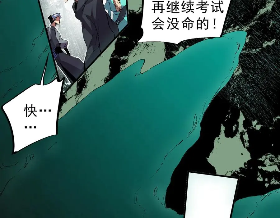 第8话 毒云笼罩，考场大灾！ 第46页