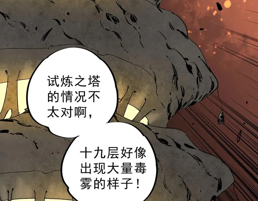 第8话 毒云笼罩，考场大灾！ 第62页