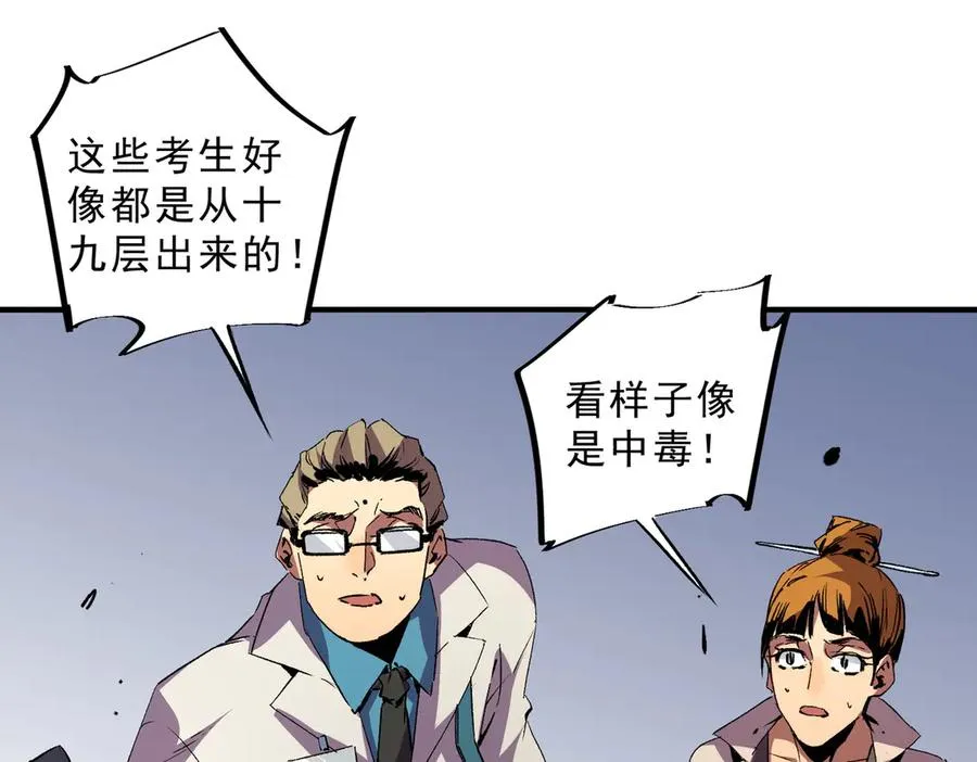 第8话 毒云笼罩，考场大灾！ 第68页