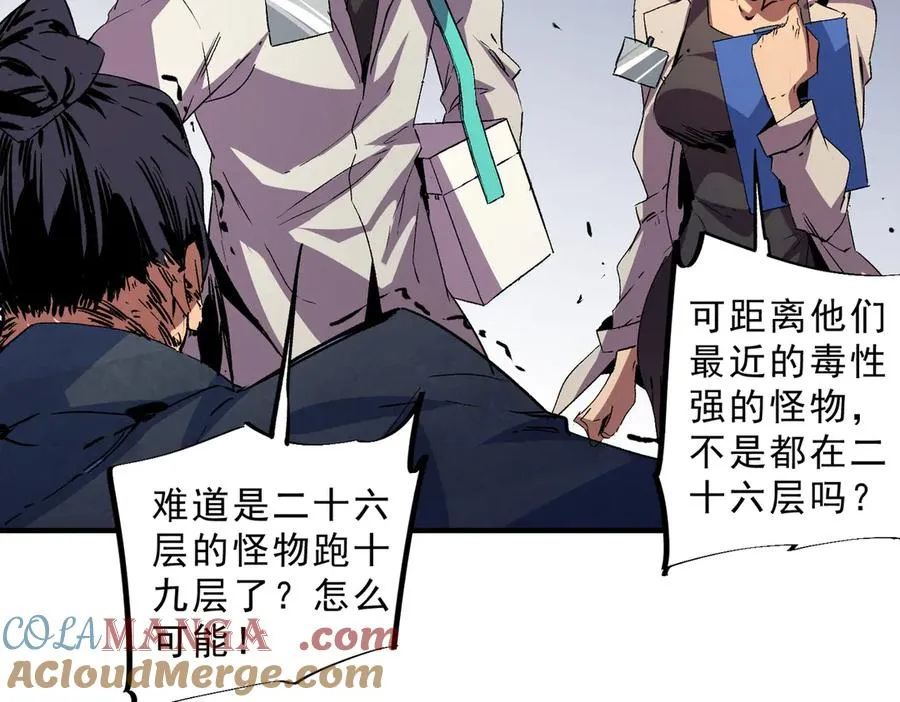 第8话 毒云笼罩，考场大灾！ 第69页