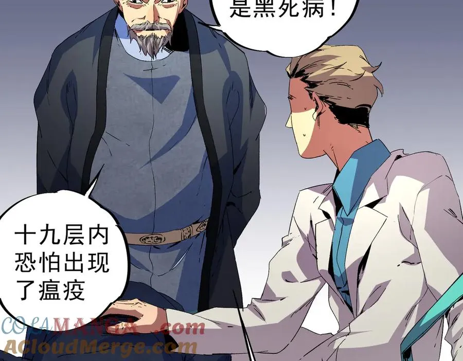 第8话 毒云笼罩，考场大灾！ 第73页