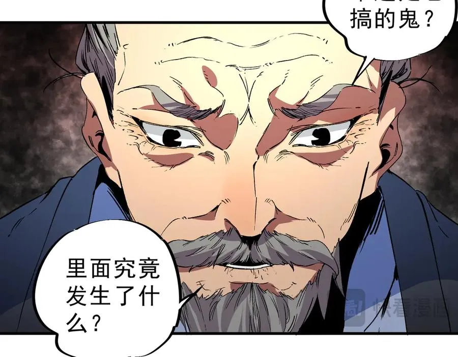 第8话 毒云笼罩，考场大灾！ 第75页