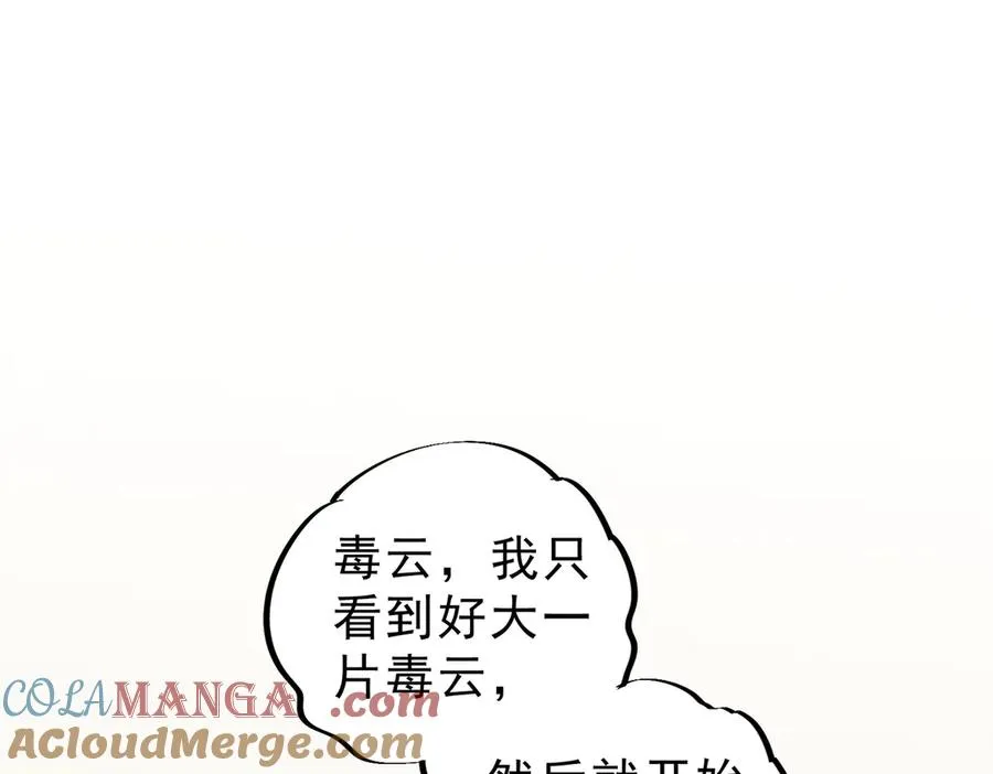 第8话 毒云笼罩，考场大灾！ 第77页