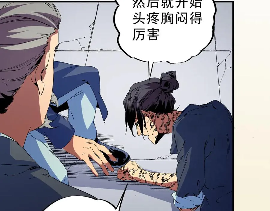 第8话 毒云笼罩，考场大灾！ 第78页