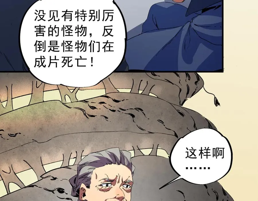 第8话 毒云笼罩，考场大灾！ 第79页
